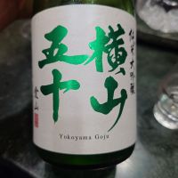 横山五十のレビュー by_G漢