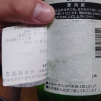 田酒のレビュー by_G漢