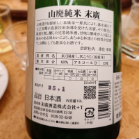 末廣のレビュー by_G漢