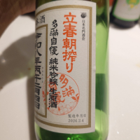 多満自慢のレビュー by_G漢