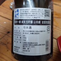 播州一献のレビュー by_G漢