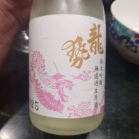 龍勢