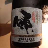 開運生粋左馬