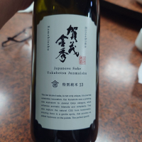 賀茂金秀のレビュー by_G漢