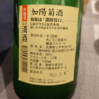 菊姫のレビュー by_G漢