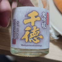 千徳