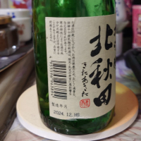 北秋田のレビュー by_G漢
