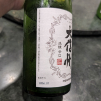 大信州のレビュー by_G漢