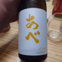 あべ
