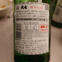 大七のレビュー by_G漢