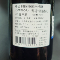 帝松のレビュー by_G漢