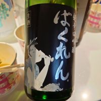 山形県の酒