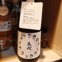 あべ