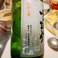 十四代のレビュー by_G漢