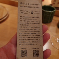 haccoba LABのレビュー by_G漢