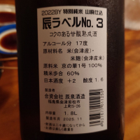 辰泉のレビュー by_G漢