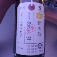 荷札酒