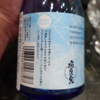 飛良泉のレビュー by_G漢