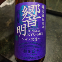 響明