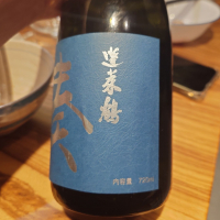 蓬莱鶴のレビュー by_G漢