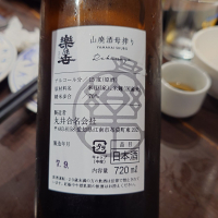 楽の世のレビュー by_G漢