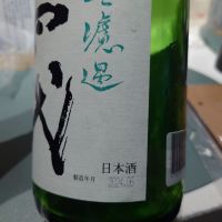 十四代のレビュー by_G漢
