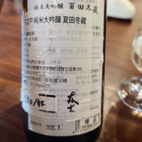 夏田冬蔵のレビュー by_G漢