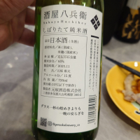 酒屋八兵衛のレビュー by_G漢