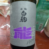 金瓢白駒のレビュー by_G漢