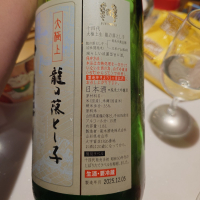 十四代のレビュー by_G漢