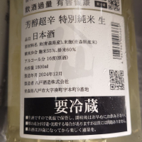 陸奥八仙のレビュー by_G漢