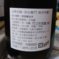 弥右衛門（彌右衛門）のレビュー by_G漢