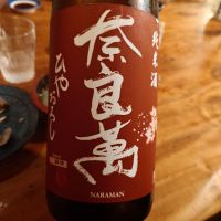 奈良萬