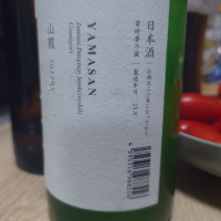 山三のレビュー by_G漢