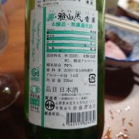 雅山流のレビュー by_G漢