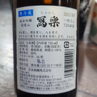 写楽（冩樂）のレビュー by_G漢