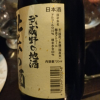 社長の酒のレビュー by_G漢