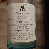 佐久乃花