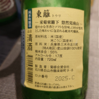 東籬のレビュー by_G漢