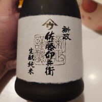 やまウ（佐藤卯兵衛）