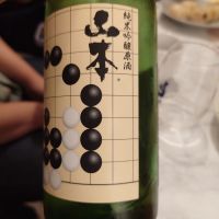 山本のレビュー by_G漢