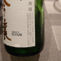 菊姫のレビュー by_G漢