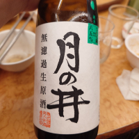 月の井