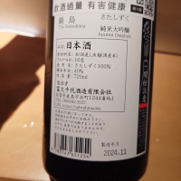 鍋島のレビュー by_G漢