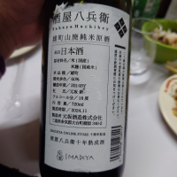 酒屋八兵衛のレビュー by_G漢