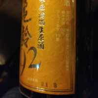 亀齢のレビュー by_G漢