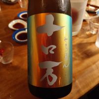 十ロ万
