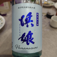 浜娘