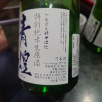 青煌のレビュー by_G漢