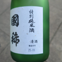 国稀のレビュー by_G漢